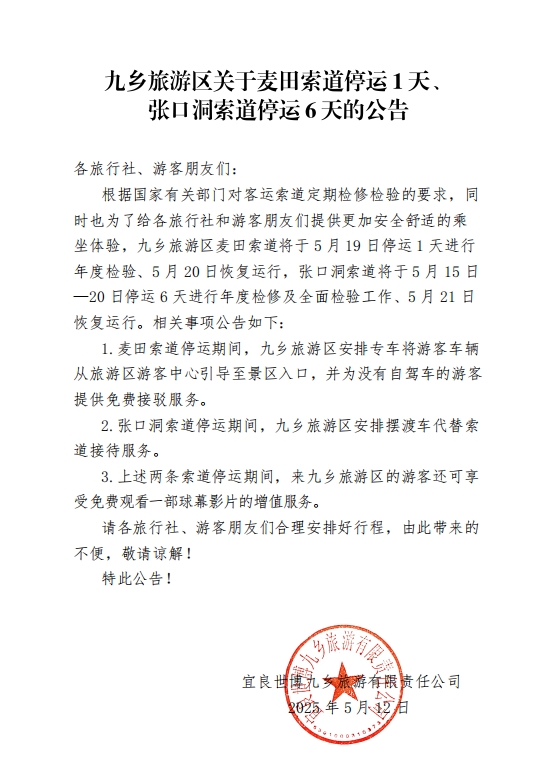 停运.jpg
